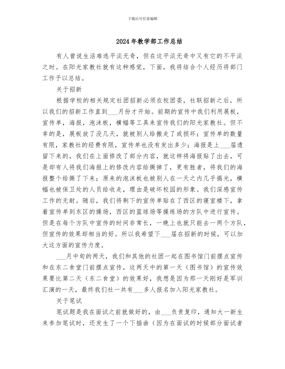 2024年教学部工作总结_第1页