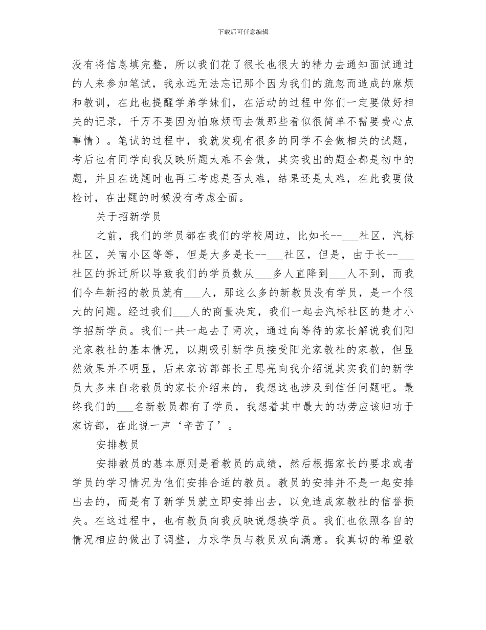 2024年教学部工作总结_第2页