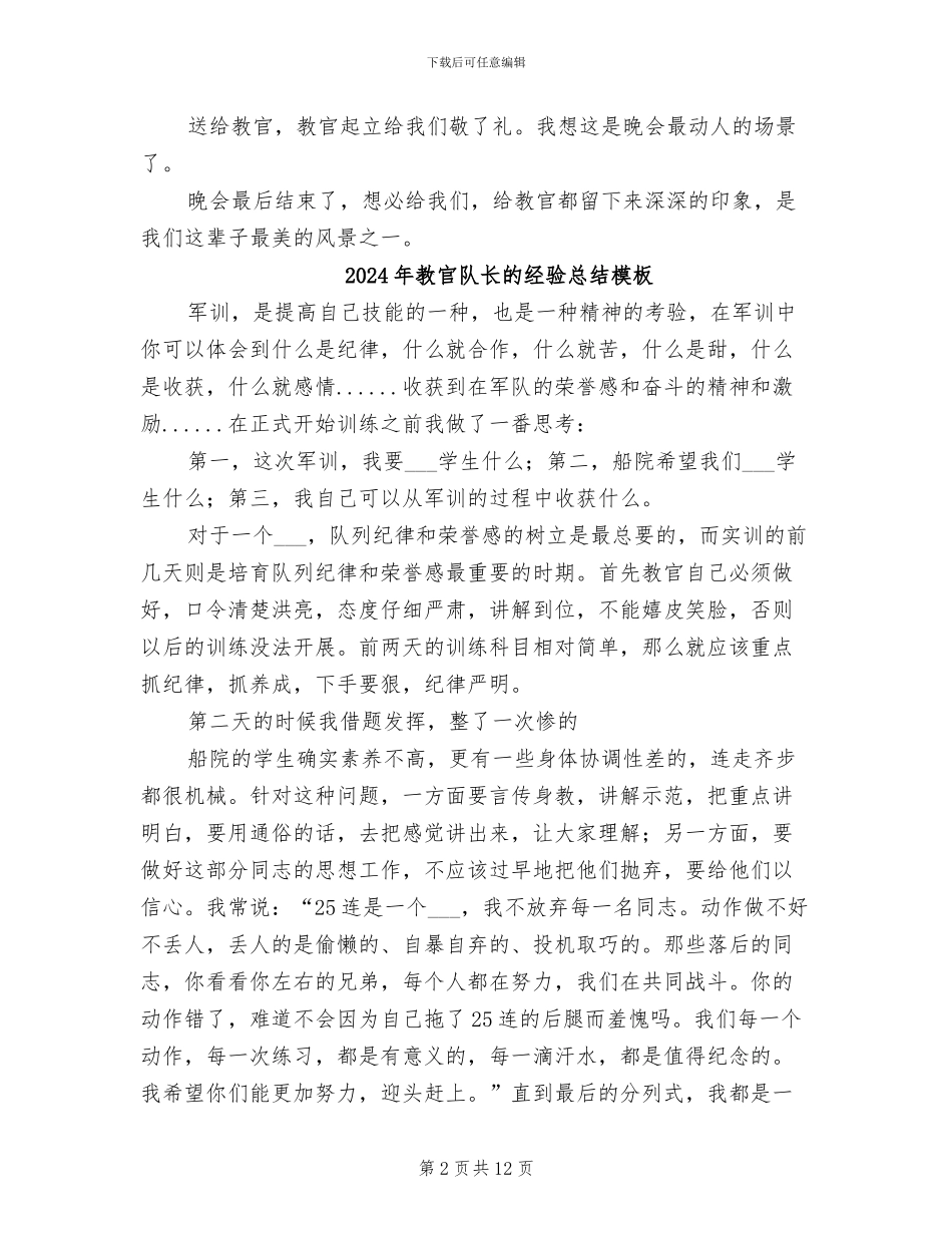 2024年教官队长的经验总结参考_第2页