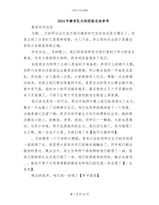 2024年教官队长的经验总结参考