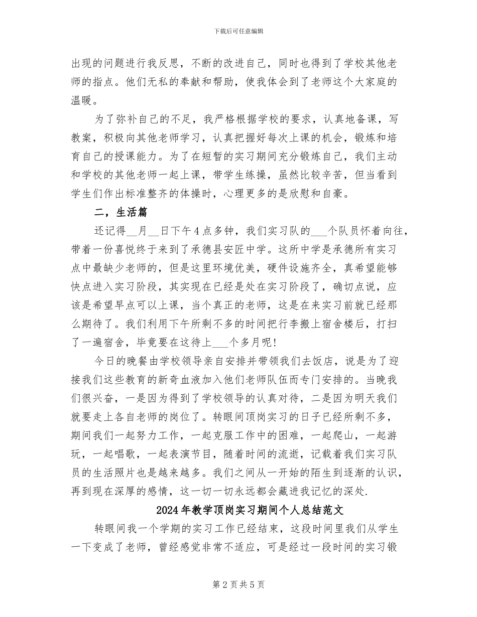 2024年教学顶岗实习期间个人总结_第2页
