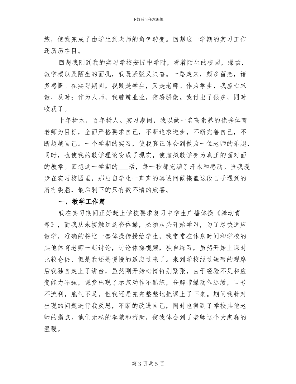 2024年教学顶岗实习期间个人总结_第3页