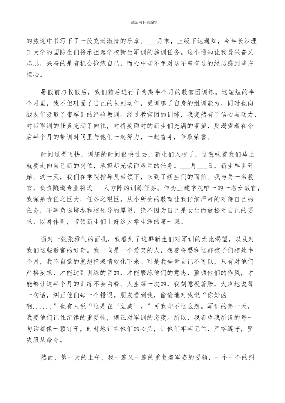 2024年教官军训后的总结_第2页