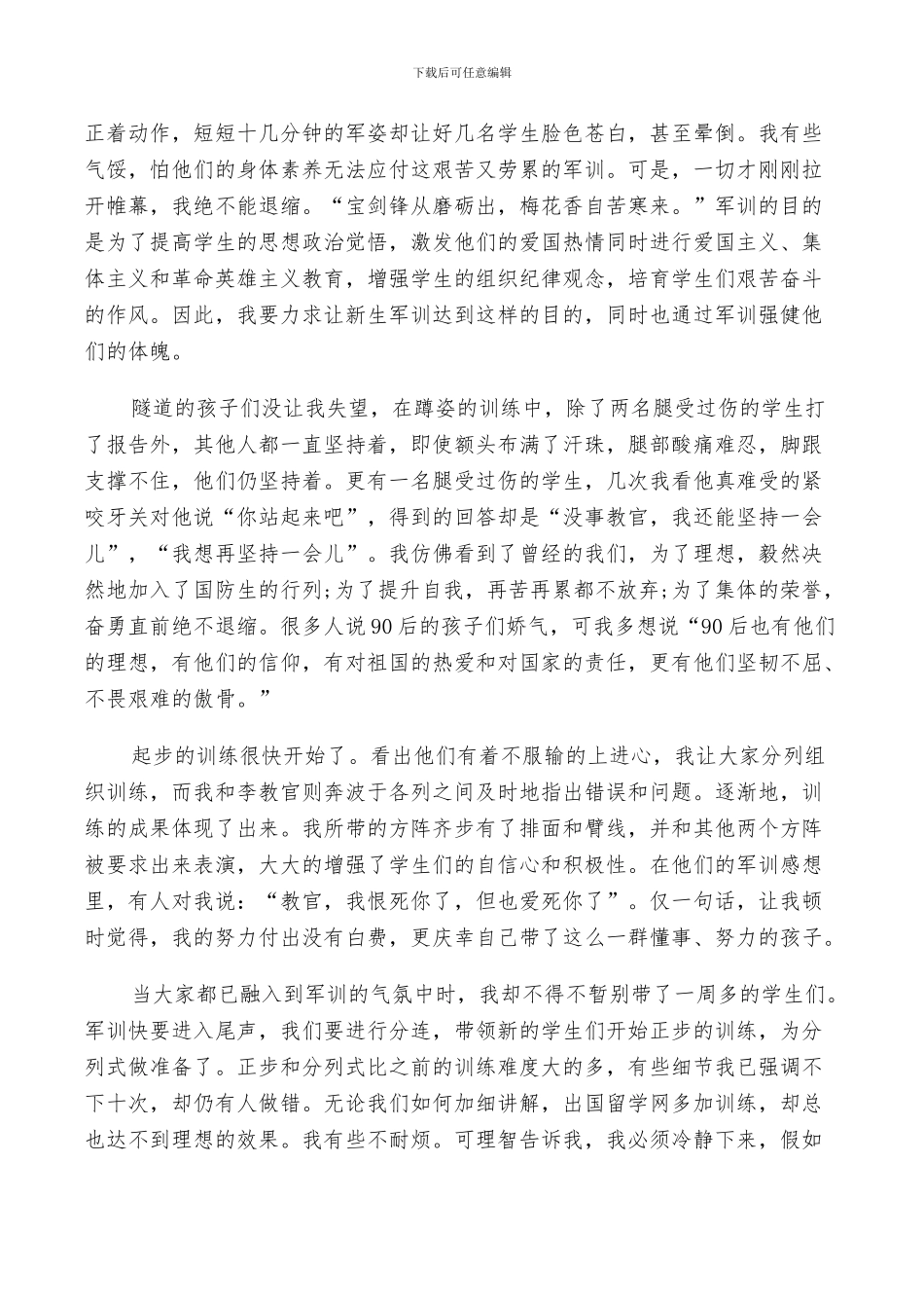 2024年教官军训后的总结_第3页