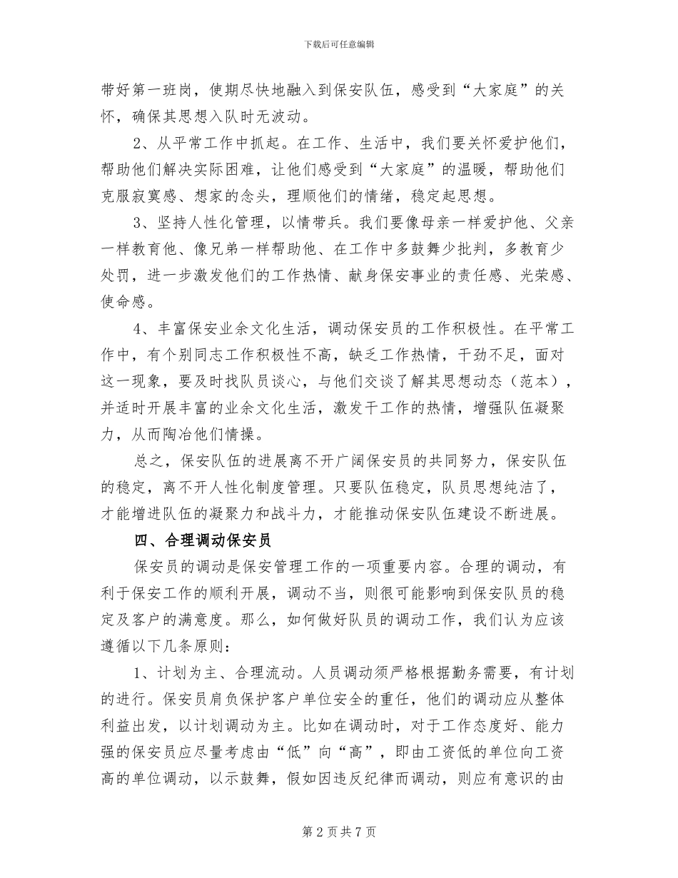 2024年教官队长的经验总结范文_第2页