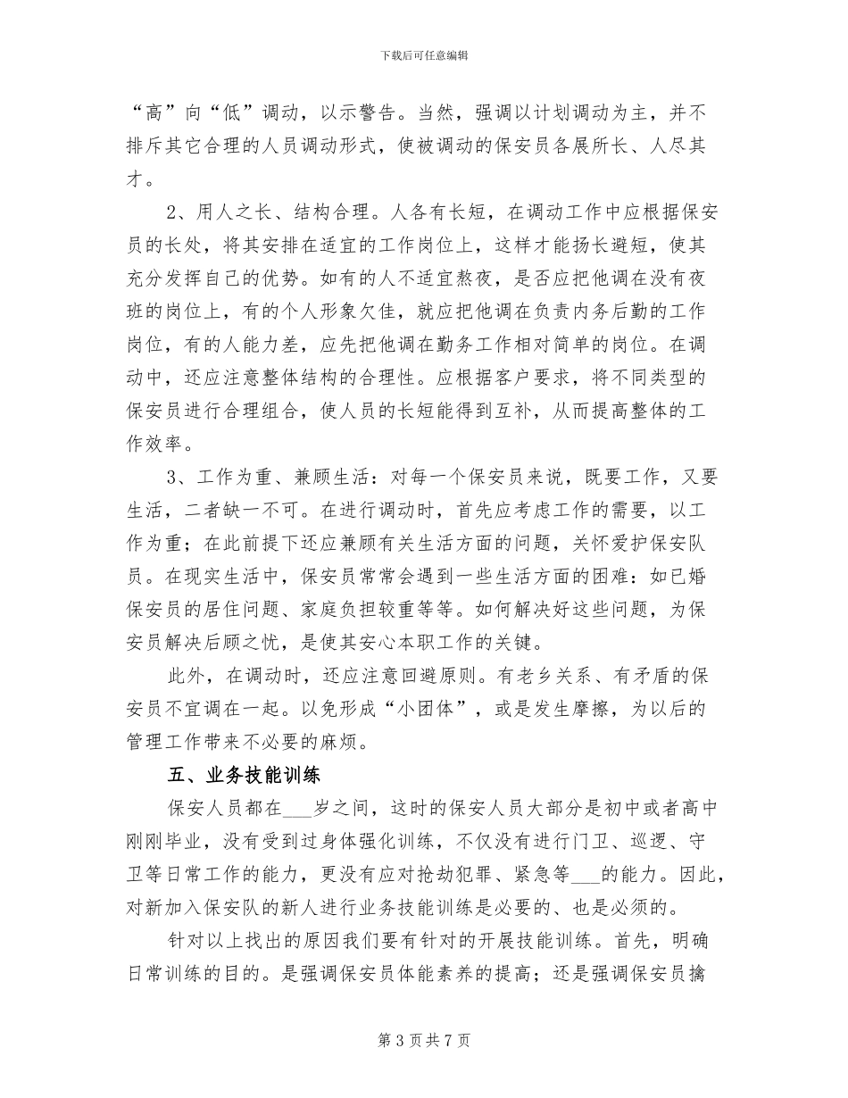 2024年教官队长的经验总结范文_第3页