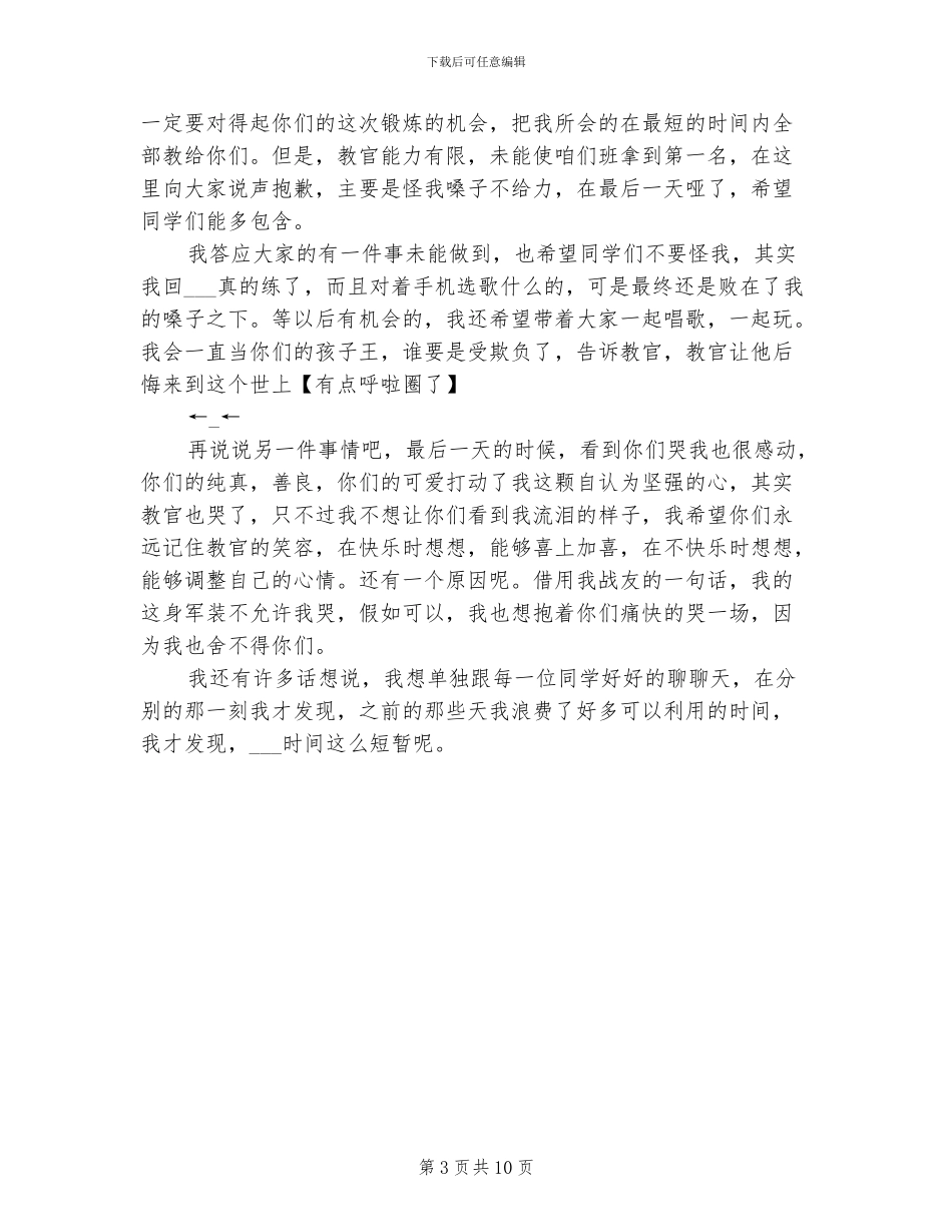 2024年教官队长的经验总结范本_第3页