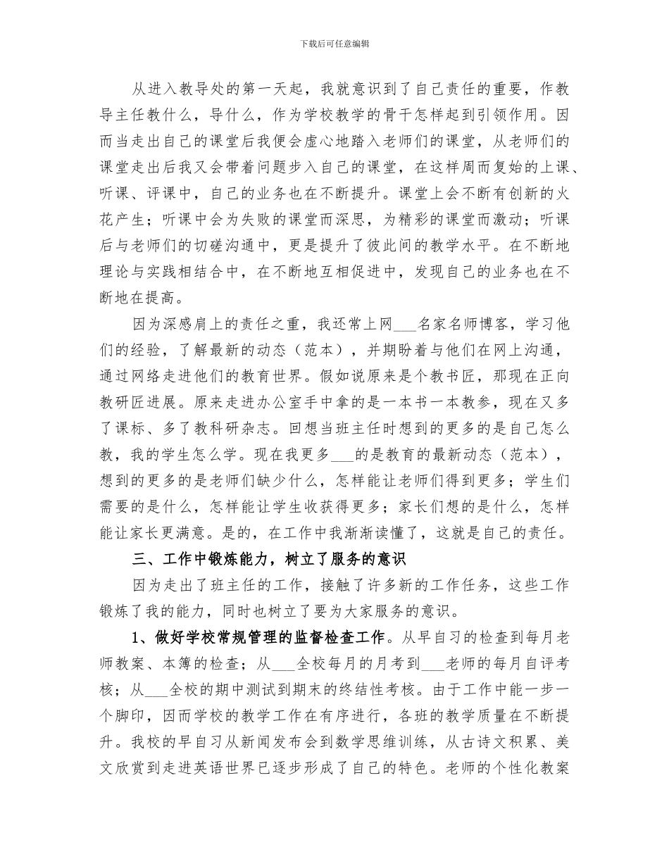 2024年教导主任年度小结_第2页