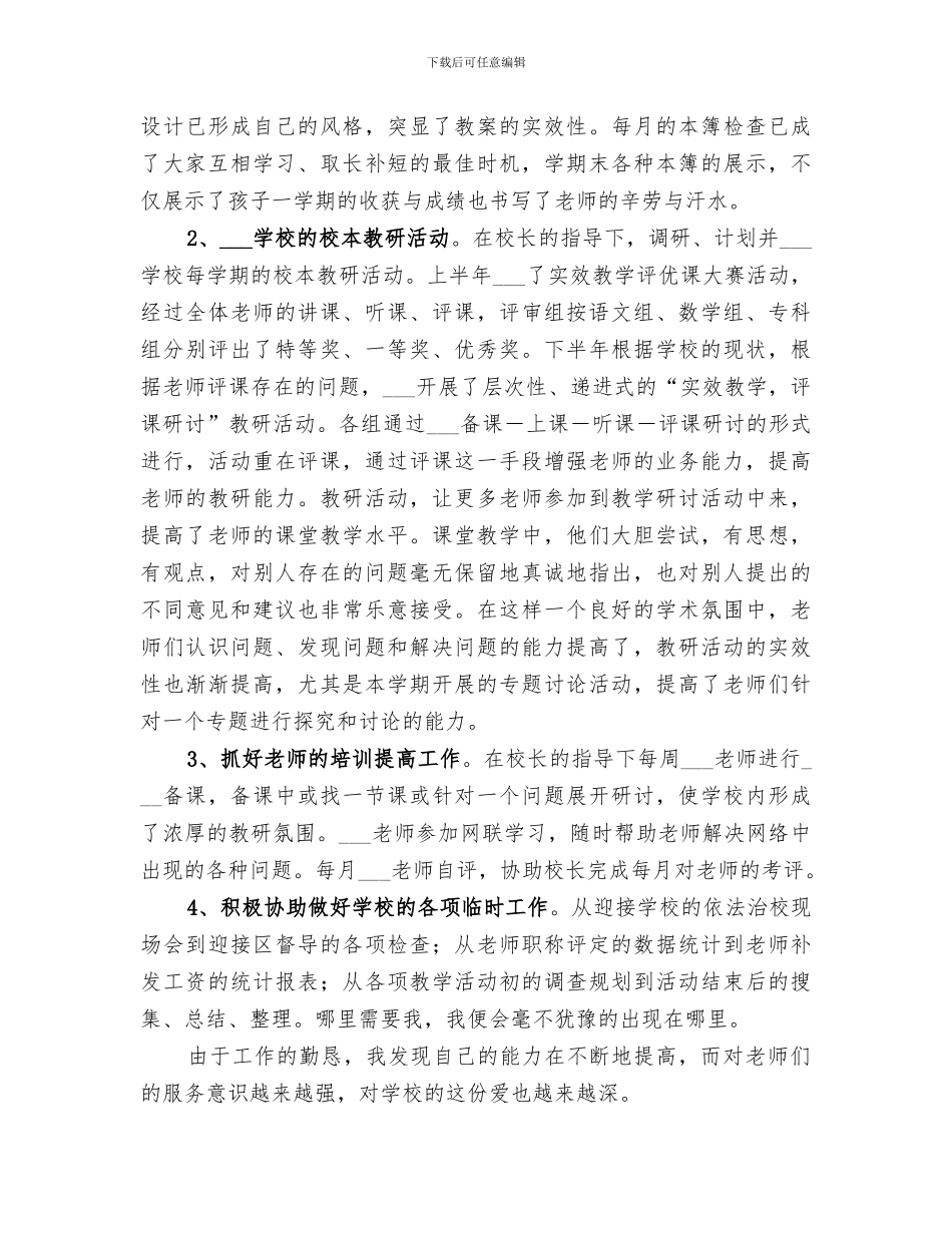 2024年教导主任年度小结_第3页