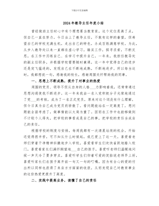 2024年教导主任年度小结