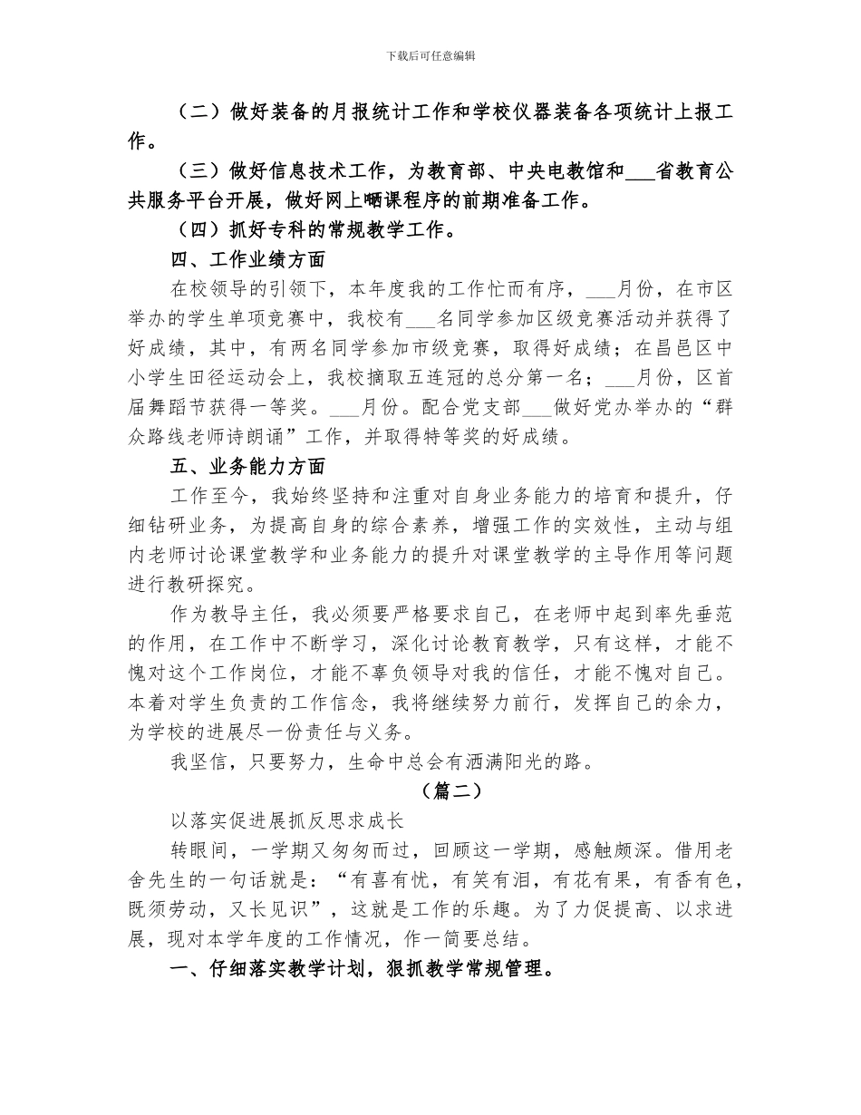 2024年教导主任个人总结范文_第2页