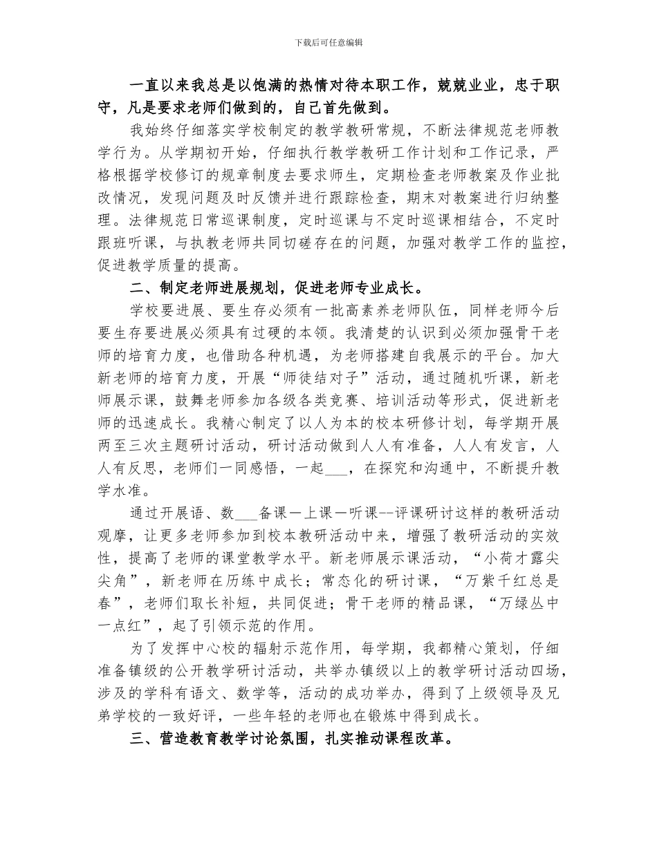 2024年教导主任个人总结范文_第3页