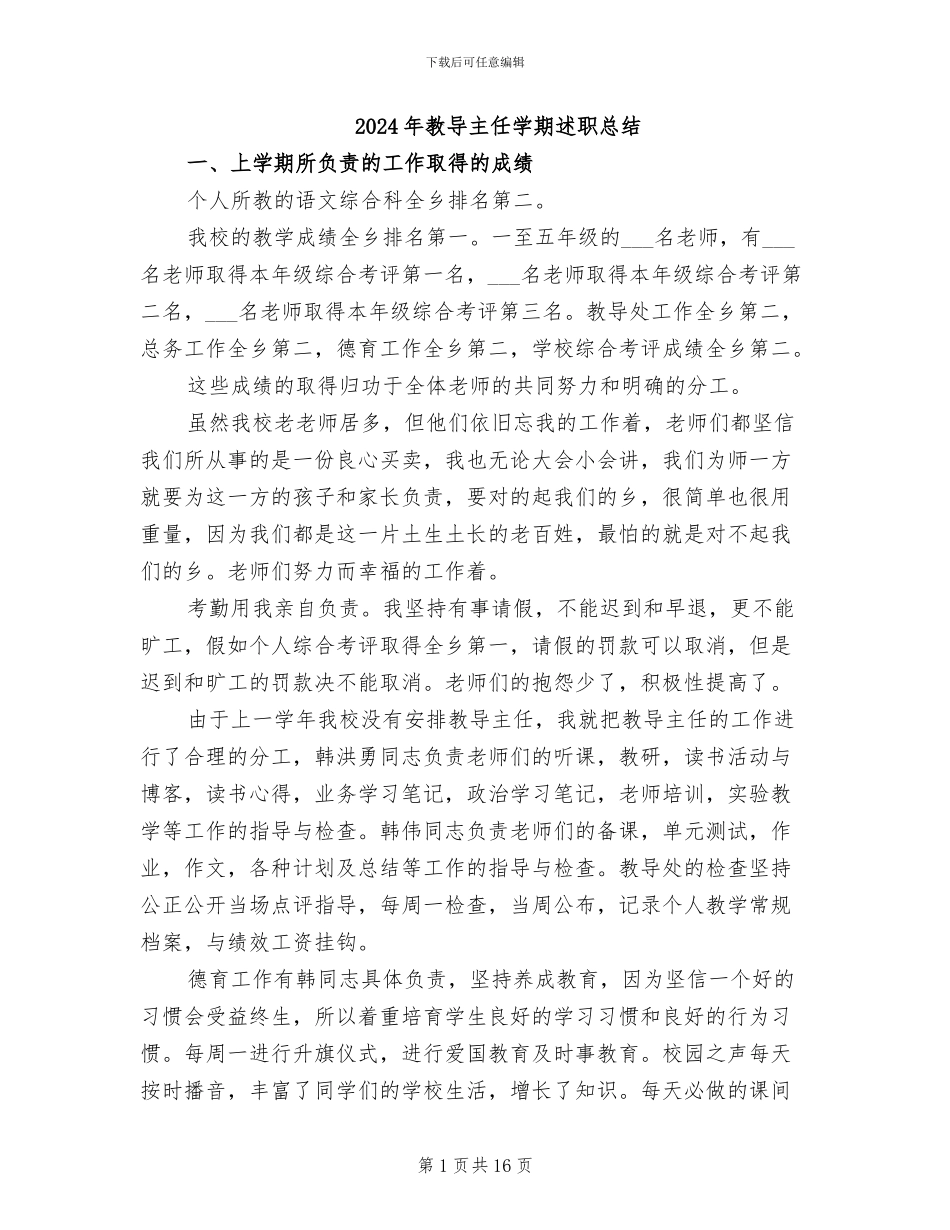 2024年教导主任学期述职总结_第1页
