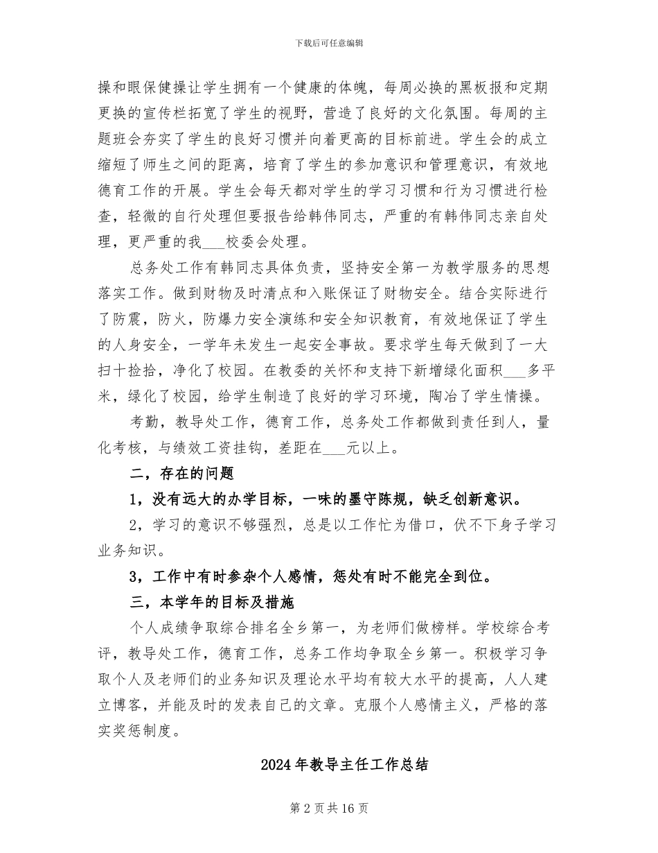 2024年教导主任学期述职总结_第2页