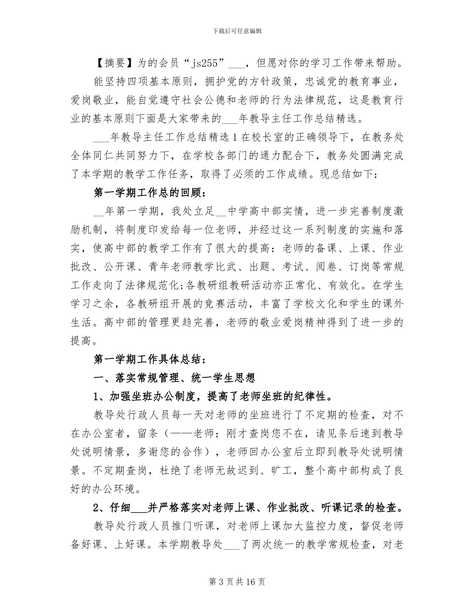 2024年教导主任学期述职总结_第3页