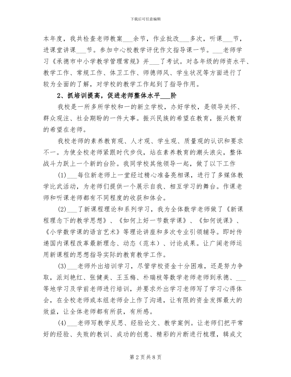 2024年教导主任年终工作总结_第2页