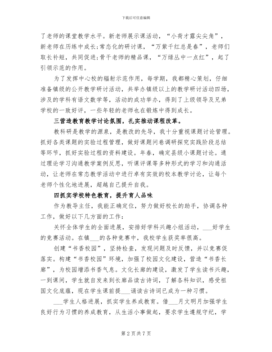 2024年教导主任的教学工作总结_第2页