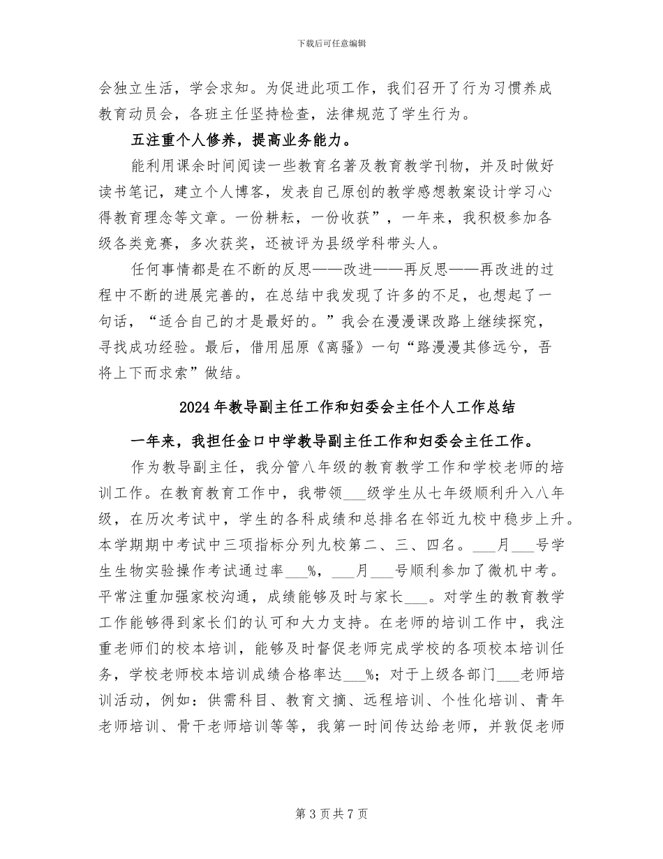 2024年教导主任的教学工作总结_第3页