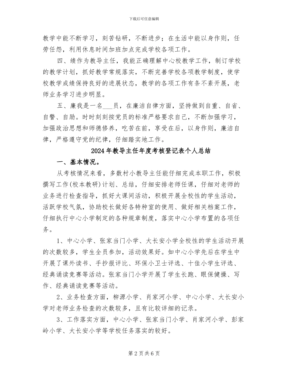 2024年教导主任年度考核总结_第2页