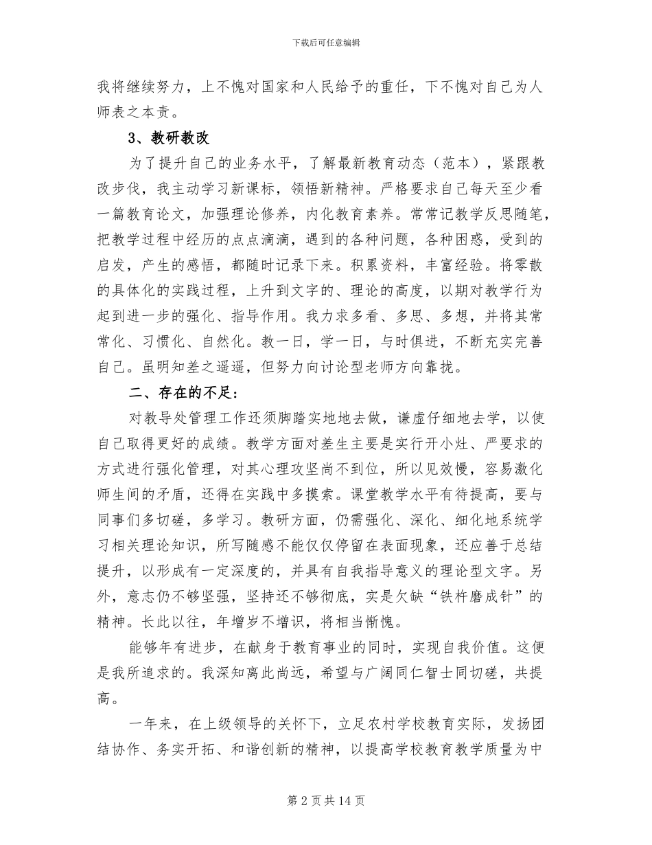 2024年教导主任期末工作总结_第2页