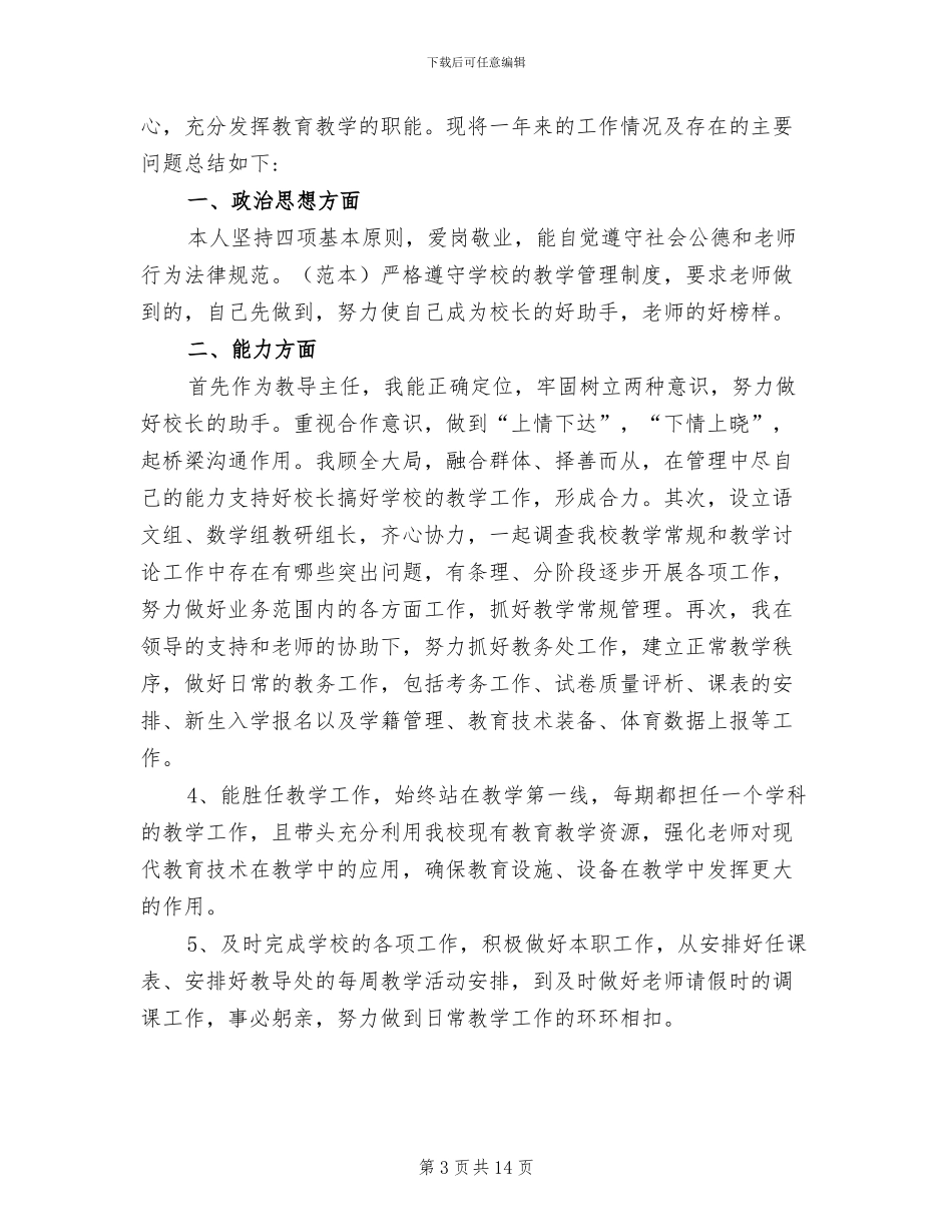 2024年教导主任期末工作总结_第3页