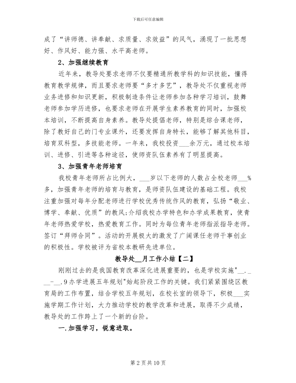 2024年教导处12月工作小结_第2页