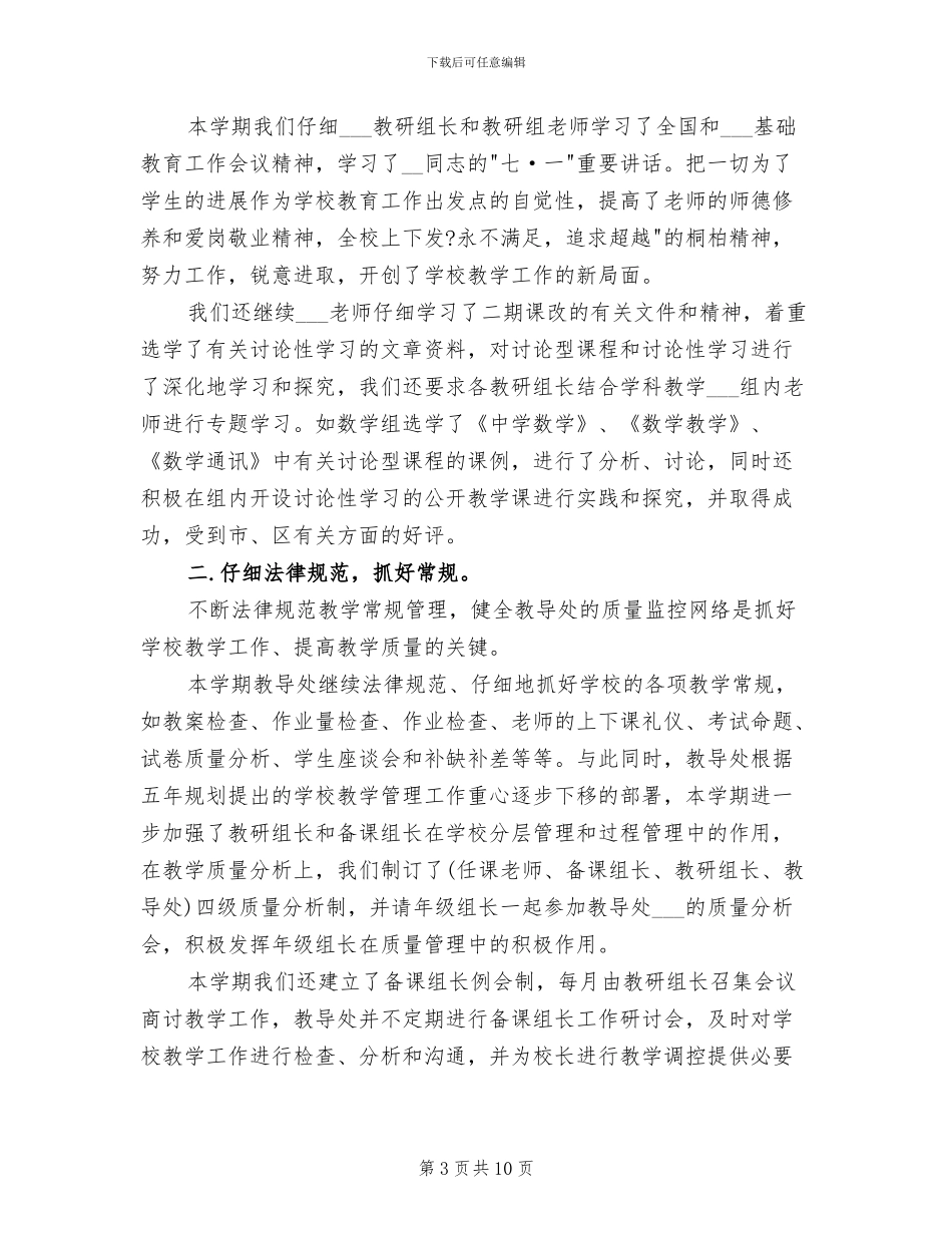 2024年教导处12月工作小结_第3页