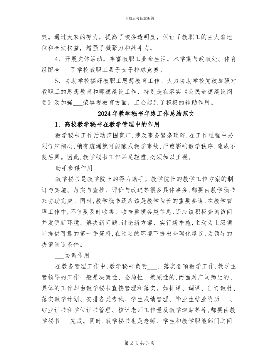 2024年教学秘书年终工作总结_第2页