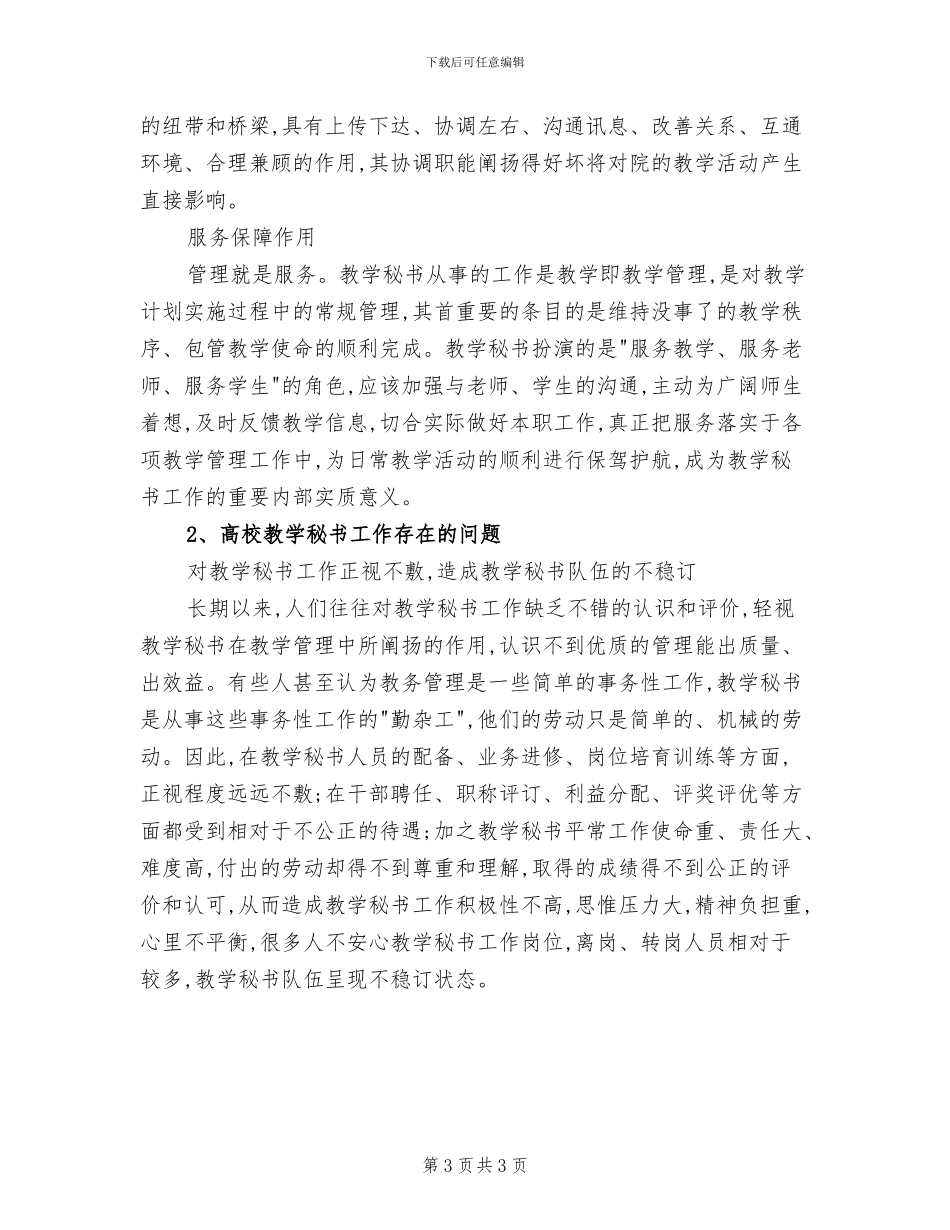 2024年教学秘书年终工作总结_第3页