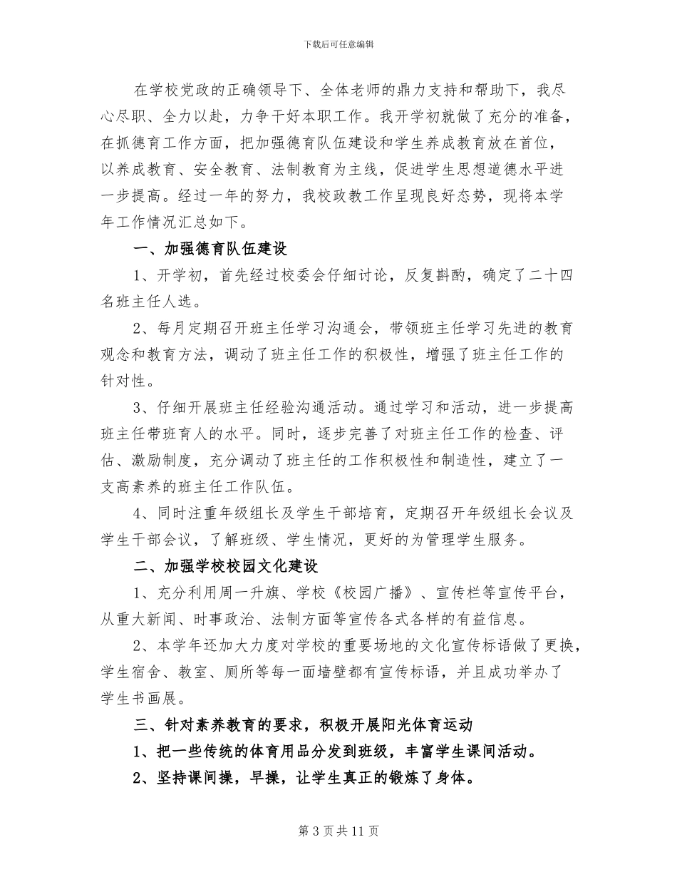 2024年教导主任年终总结_第3页