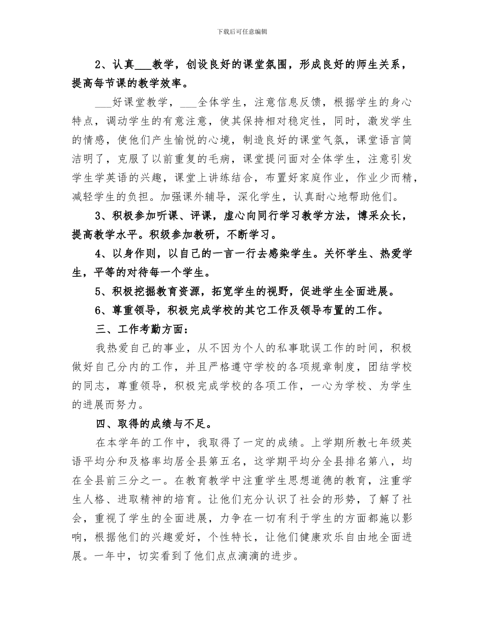 2024年教导处主任个人年终总结_第2页