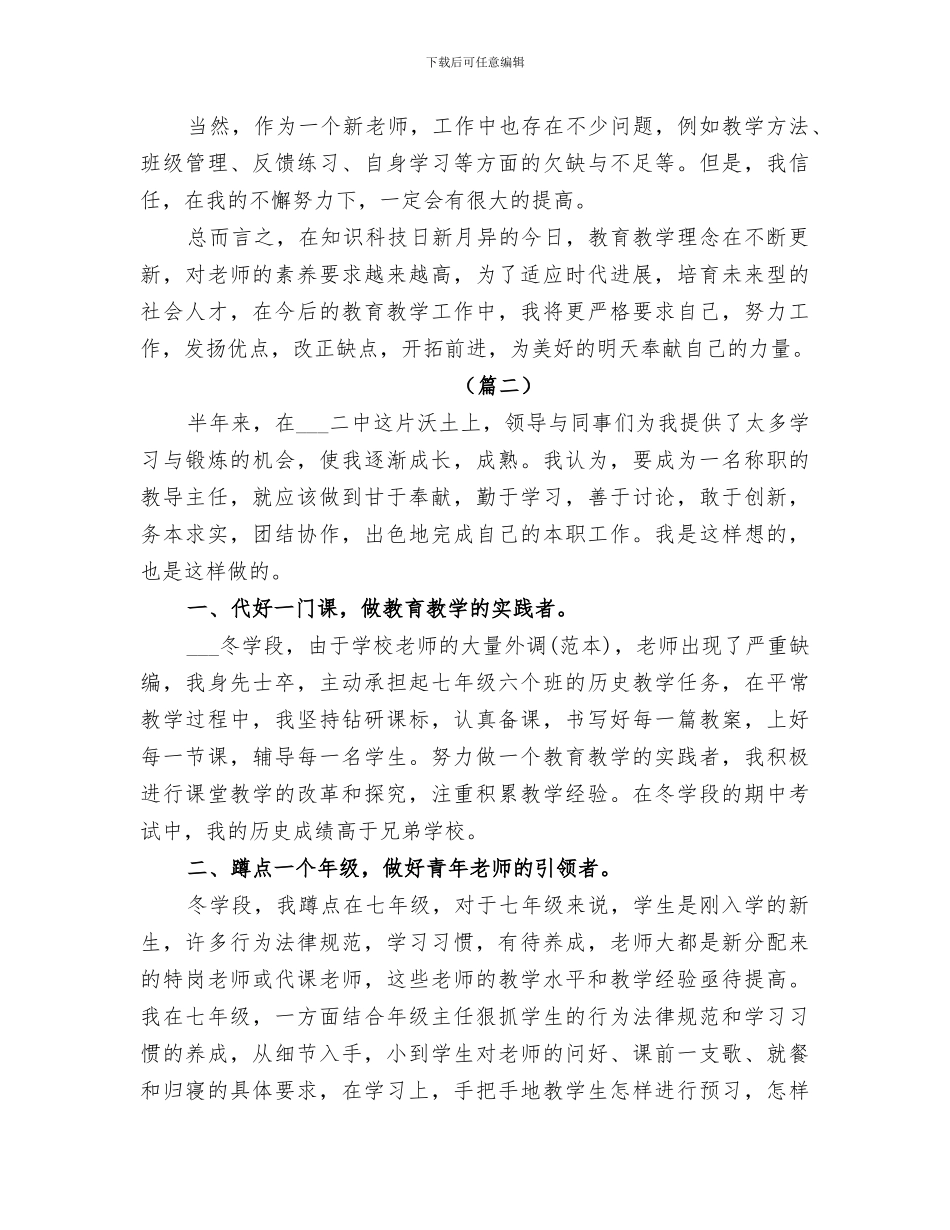 2024年教导处主任个人年终总结_第3页