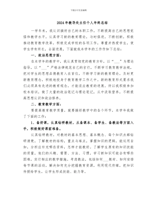 2024年教导处主任个人年终总结