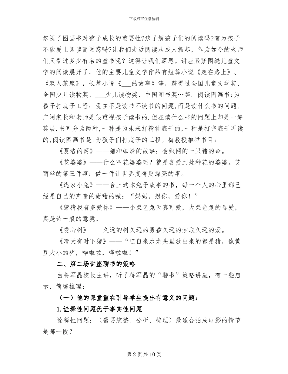 2024年教学观摩座谈会总结汇报_第2页