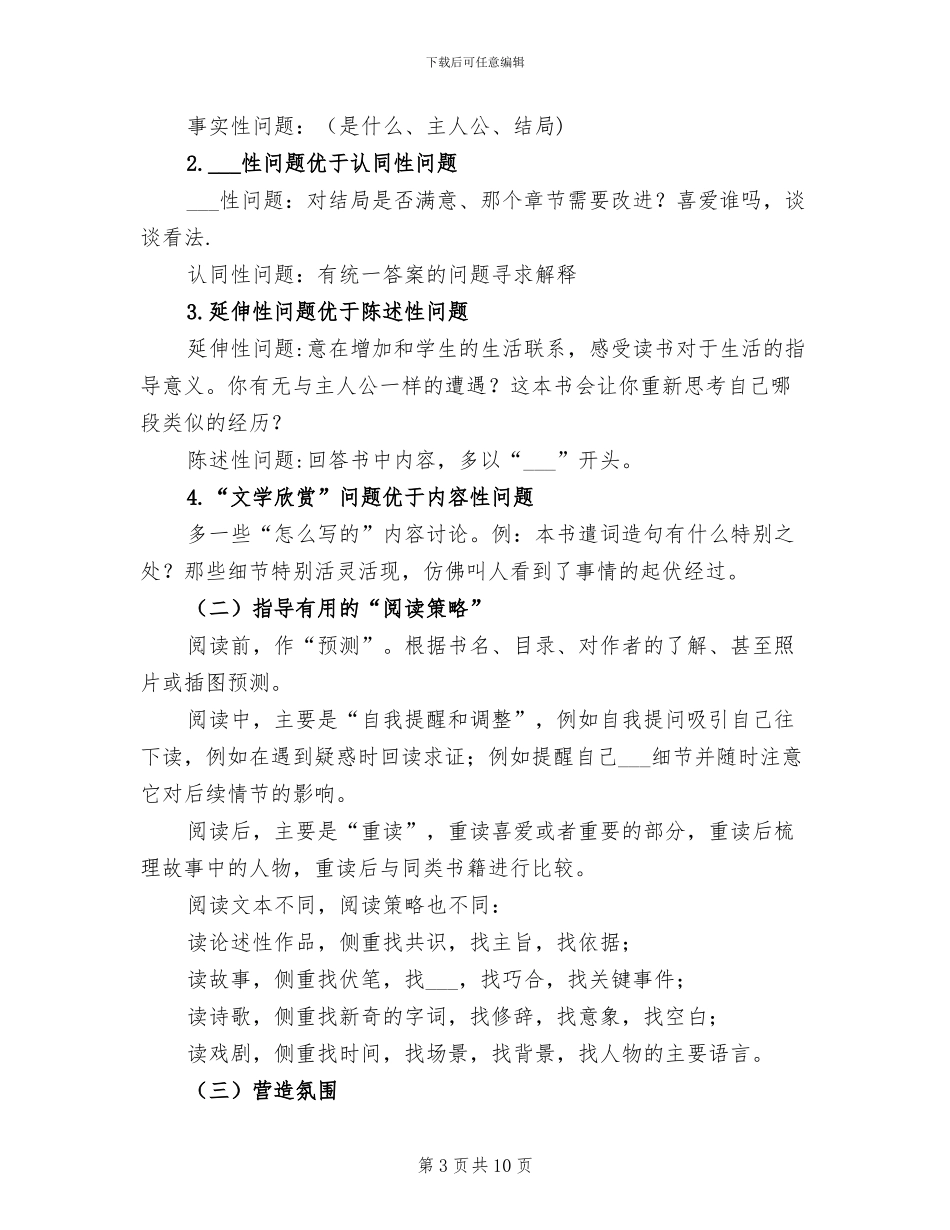 2024年教学观摩座谈会总结汇报_第3页