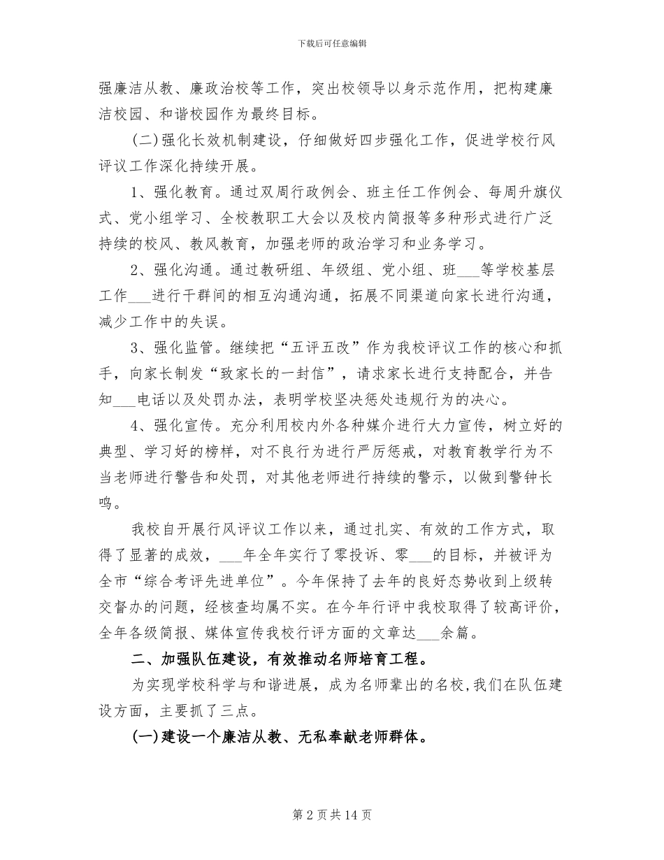 2024年教导处主任年度工作总结范文_第2页