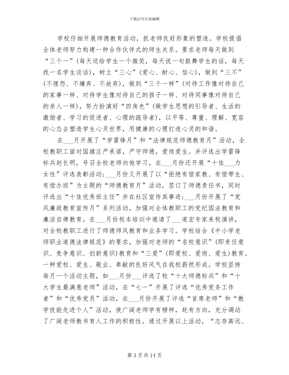 2024年教导处主任年度工作总结范文_第3页