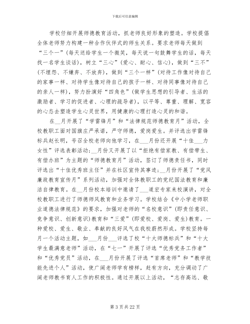 2024年教导处主任年度工作总结_第3页