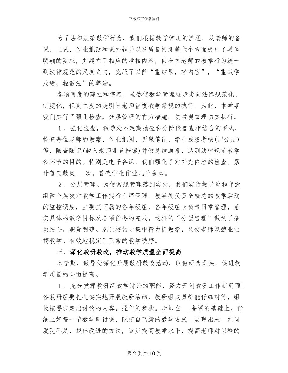 2024年教导处上半年工作总结_第2页