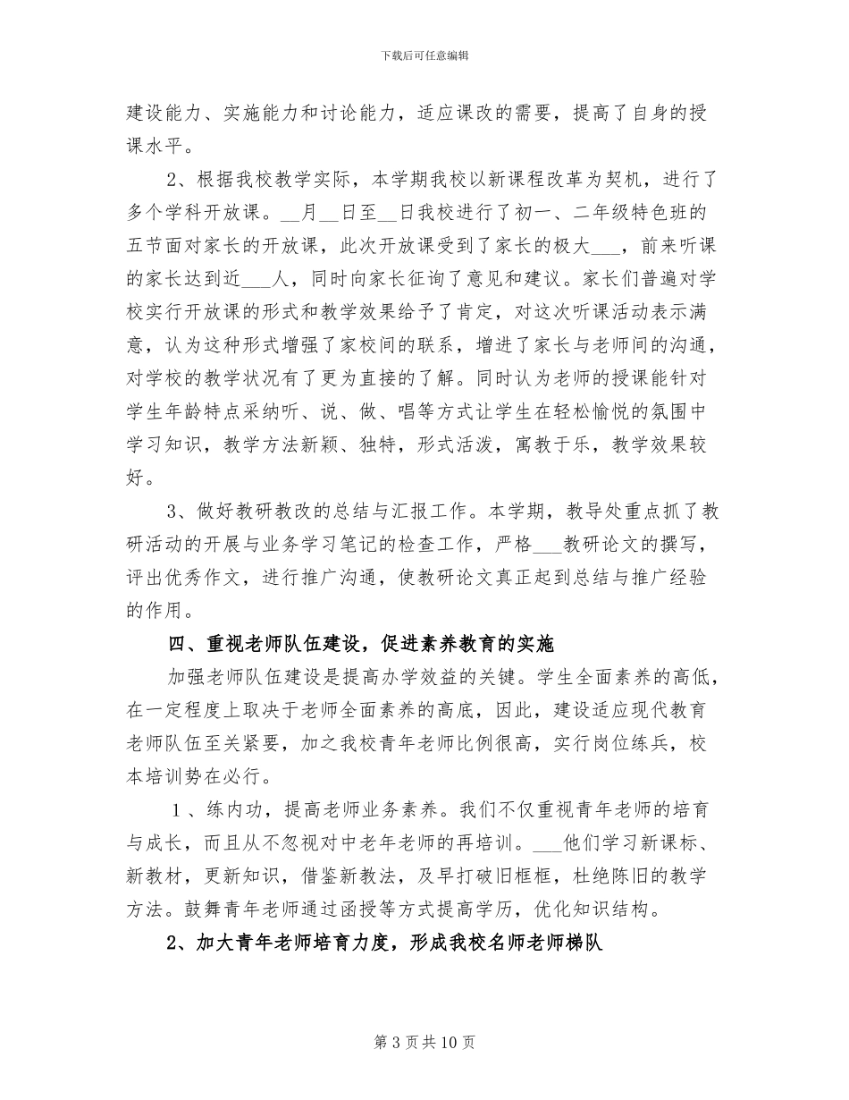 2024年教导处上半年工作总结_第3页