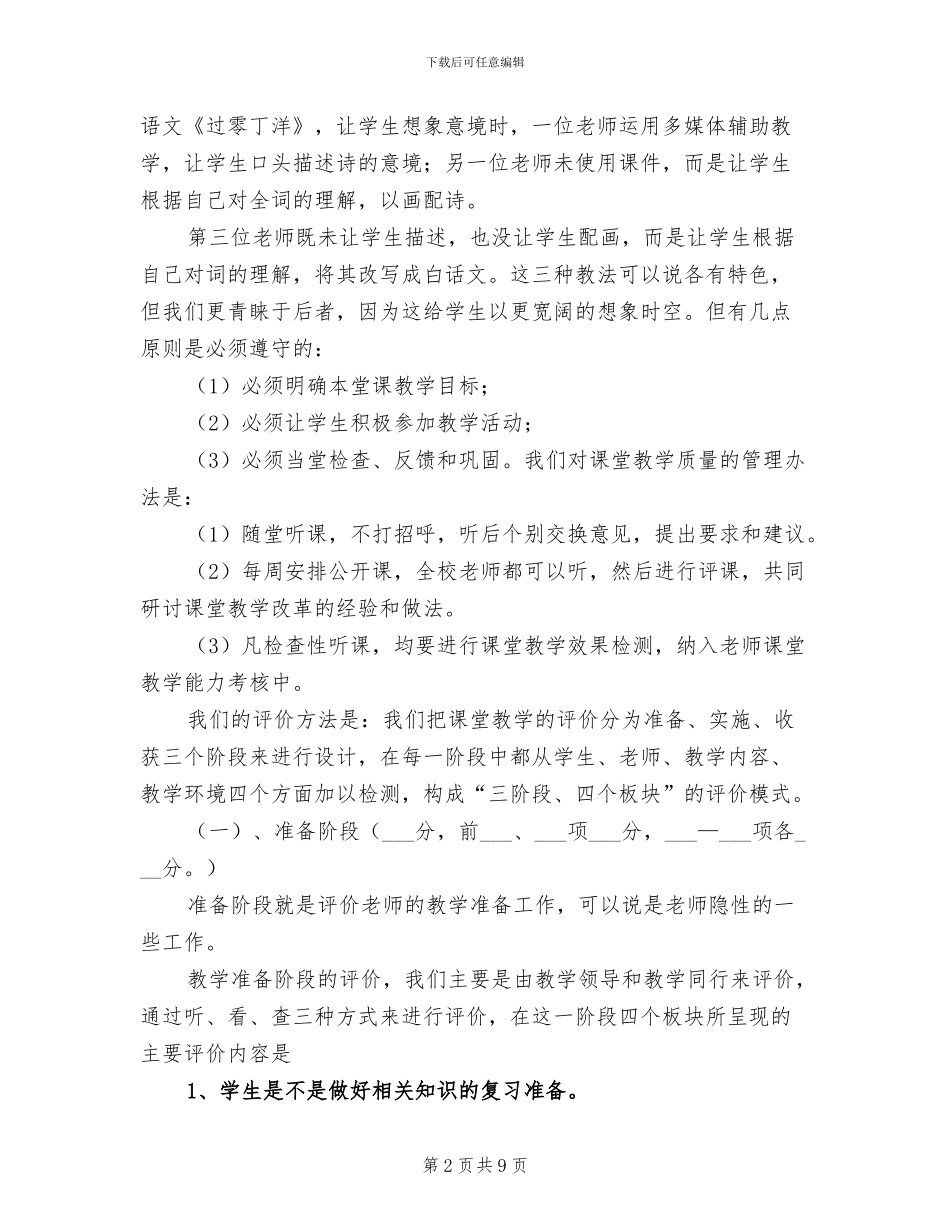 2024年教学质量管理与评价工作总结_第2页