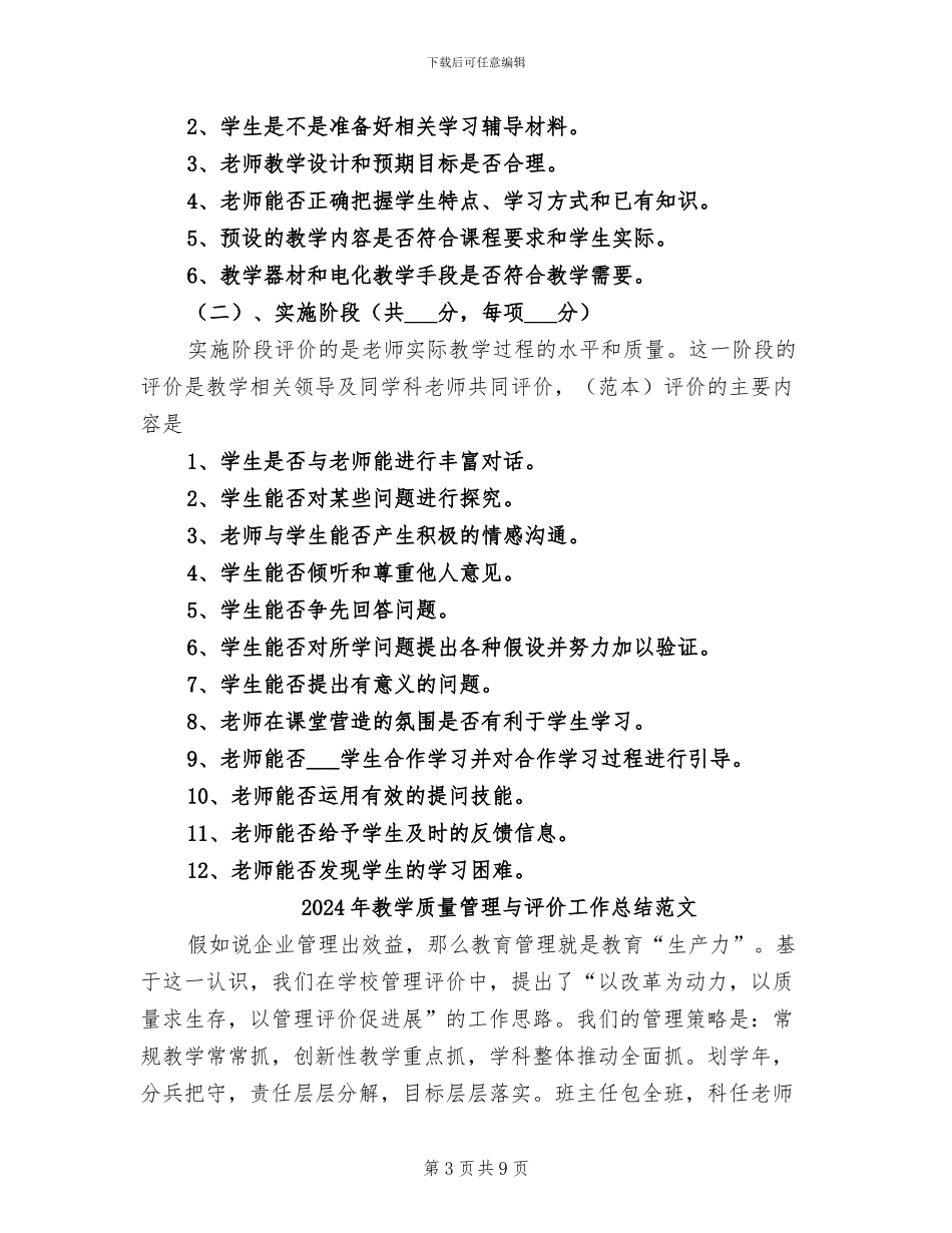 2024年教学质量管理与评价工作总结_第3页