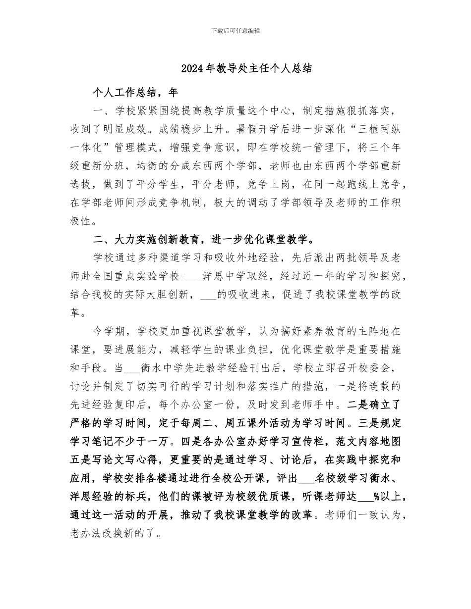 2024年教导处主任个人总结_第1页