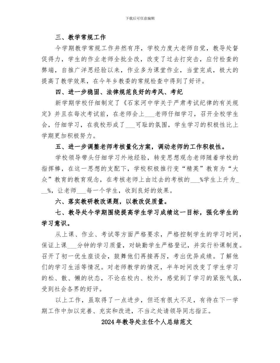 2024年教导处主任个人总结_第2页