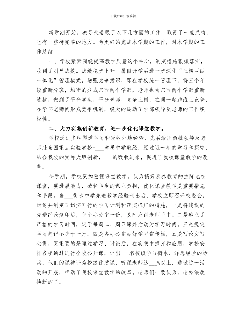 2024年教导处主任个人总结_第3页