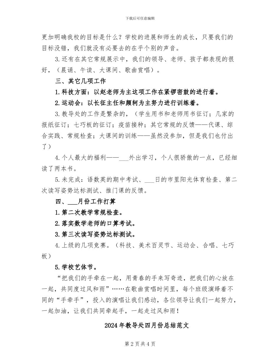 2024年教导处四月份总结_第2页