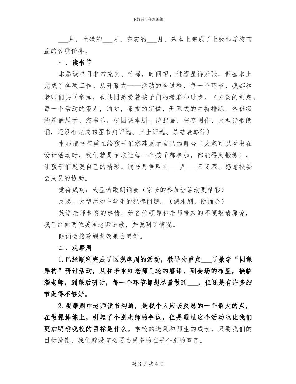 2024年教导处四月份总结_第3页