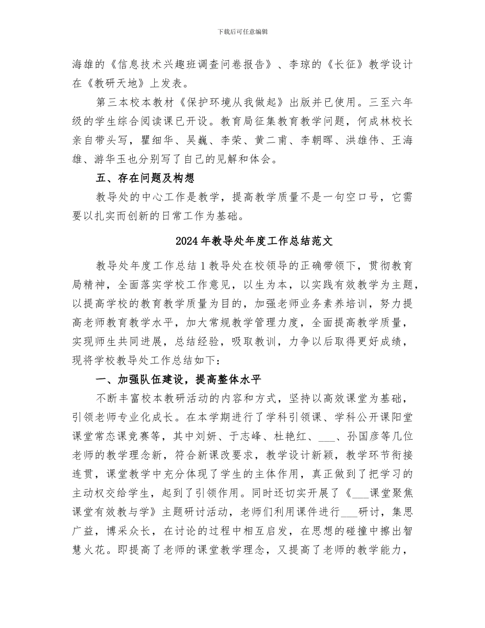 2024年教导处年度工作总结_第3页