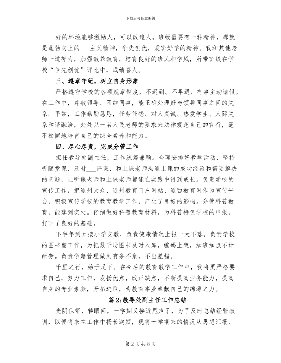 2024年教导处副主任工作总结_第2页
