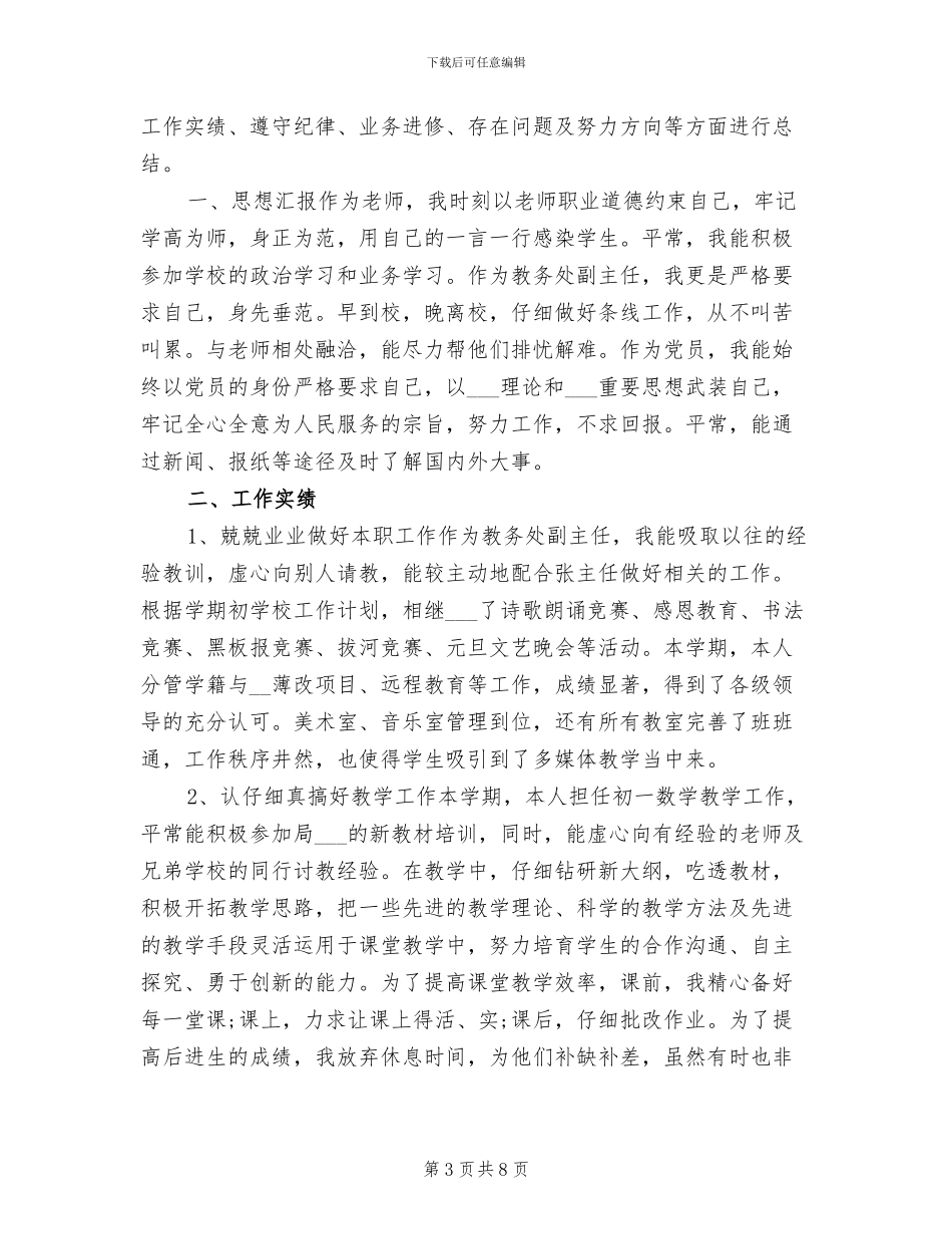 2024年教导处副主任工作总结_第3页